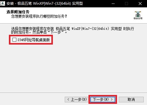 极品五笔免费下载安装及卸载方法
