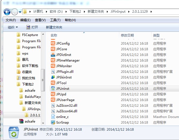 极品五笔免费下载安装及卸载方法