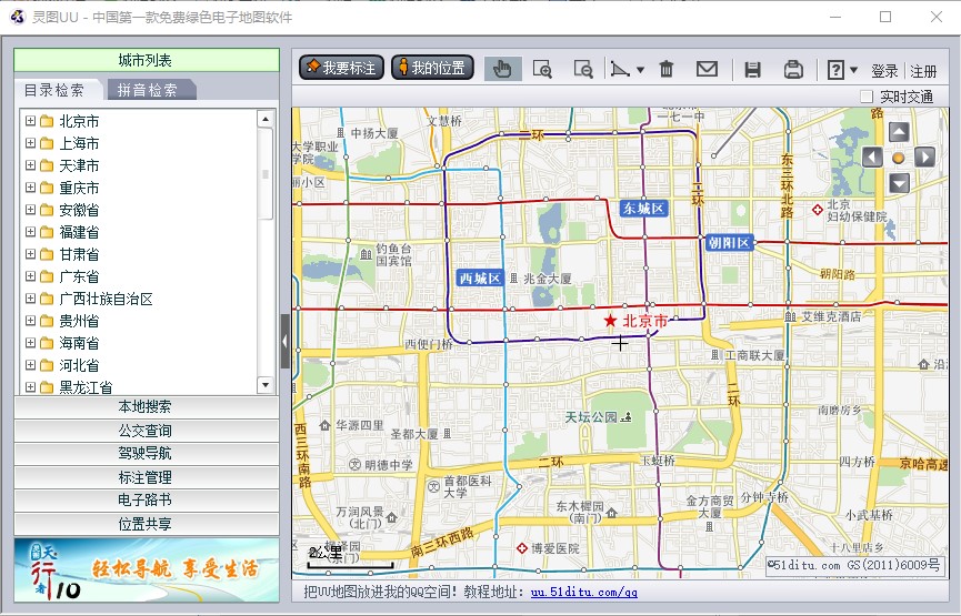 灵图uu软件和我要地图有什么区别
