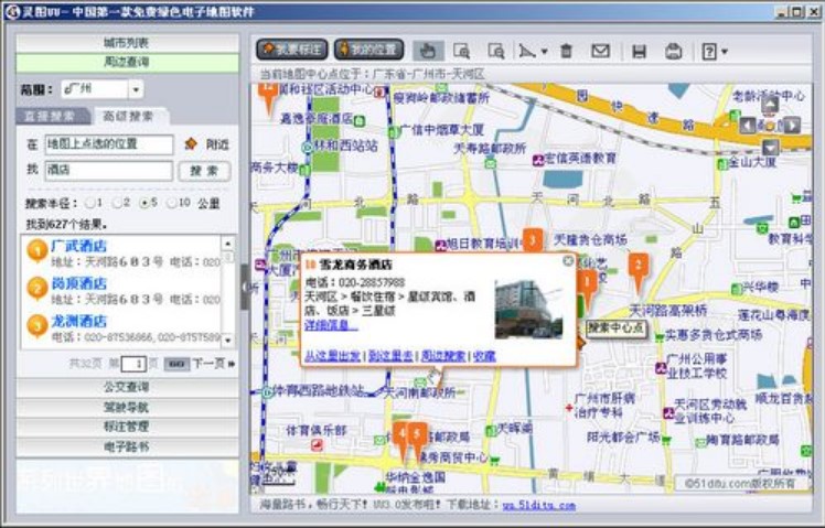 灵图uu软件和我要地图有什么区别