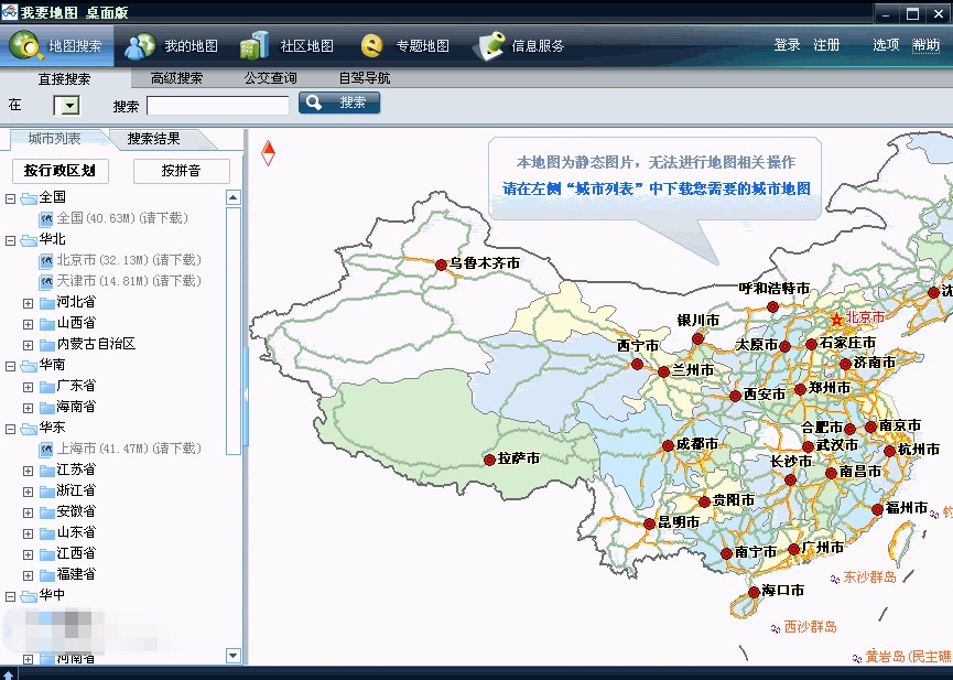 灵图uu软件和我要地图有什么区别