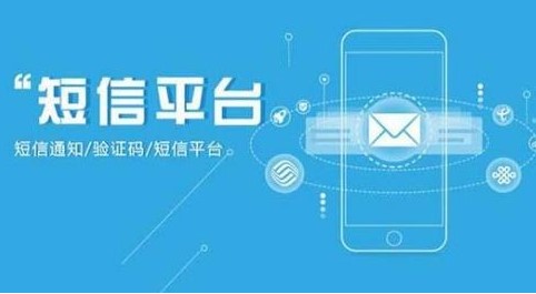 免费群发短信软件功能介绍