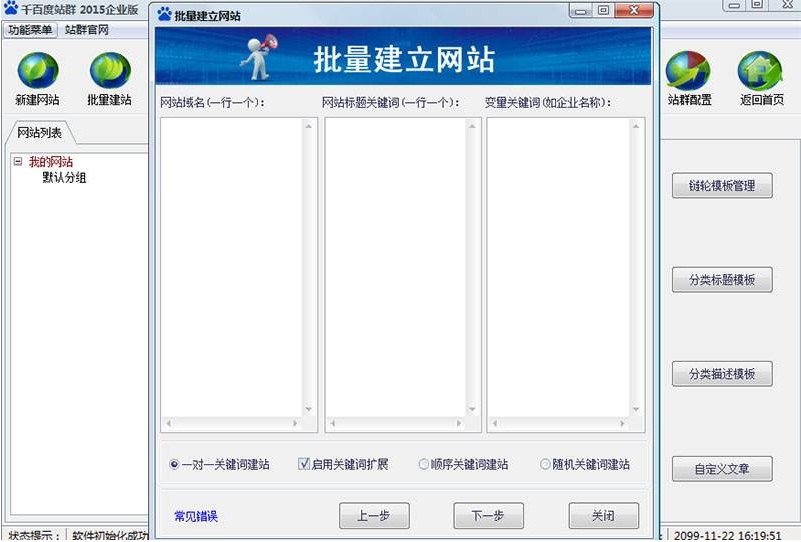 千百度站群特色介绍