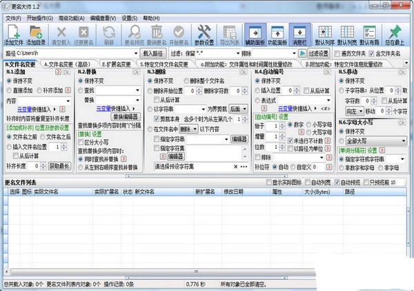 更名大师使用技巧