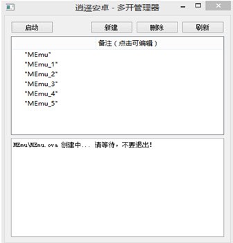 逍遥安卓模拟器官方版使用技巧