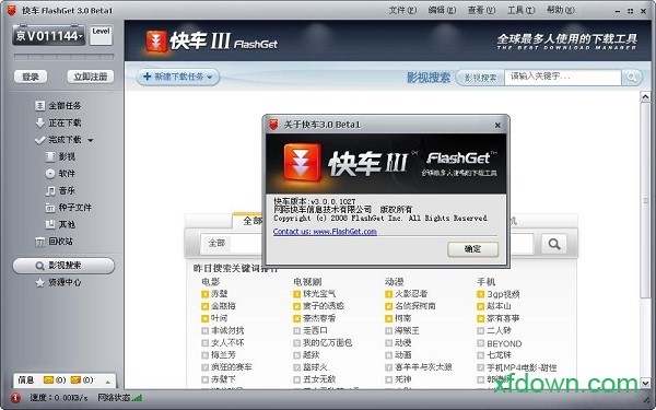 卸载快车下载器3教程