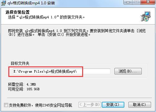 qlv转换器软件简介和软件安装使用教程详解