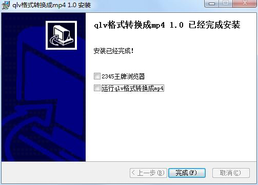 qlv转换器软件简介和软件安装使用教程详解