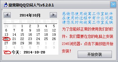 旋窝刷QQ空间人气介绍与使用