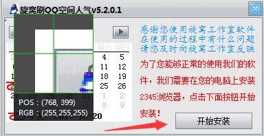 旋窝刷QQ空间人气介绍与使用