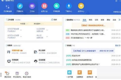 一诺365安装教程介绍