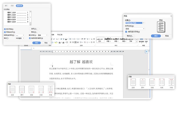 永中集成Office软件特色及优势介绍