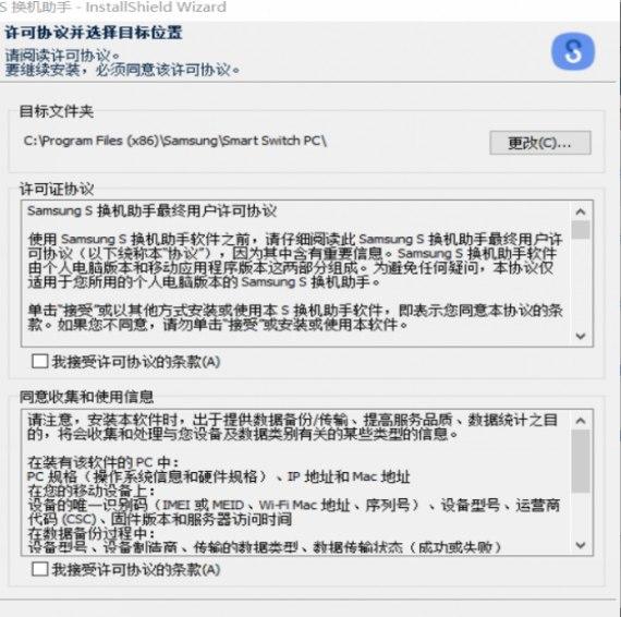 三星S换机助手官方下载