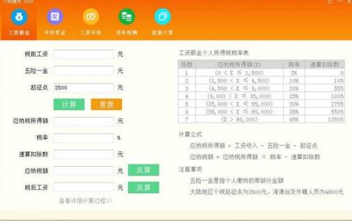 个税精灵安装教程介绍