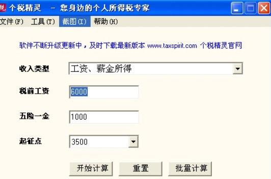 个税精灵安装教程介绍