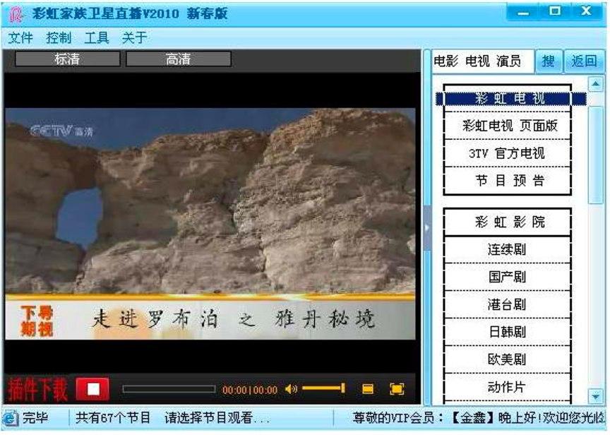 彩虹家族卫星直播软件八大亮点详细介绍