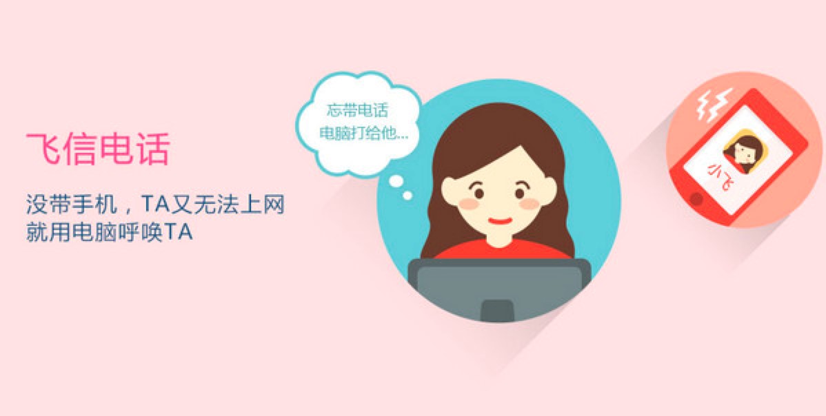 飞信，跨平台即时通讯软件功能特色详细介绍