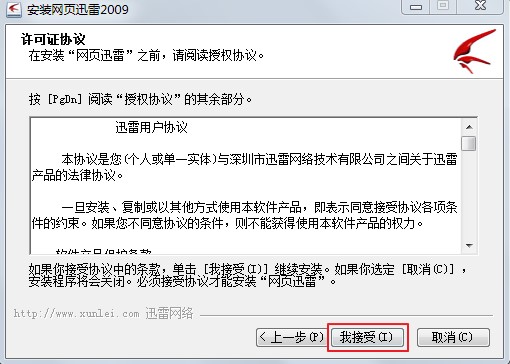 网页迅雷（Web迅雷）最新版使用方法