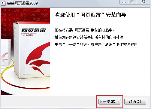 网页迅雷（Web迅雷）最新版使用方法