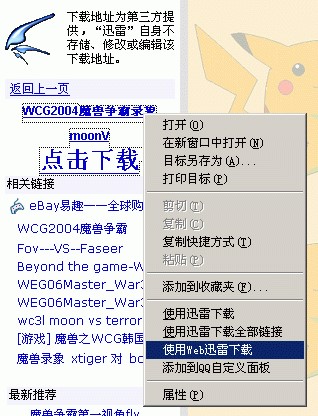 网页迅雷（Web迅雷）最新版使用方法
