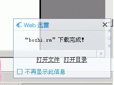 网页迅雷（Web迅雷）最新版使用方法