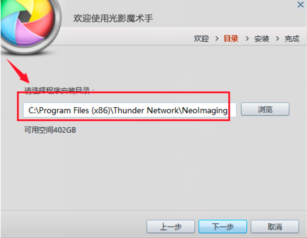 光影魔术手电脑版最新详细安装教程