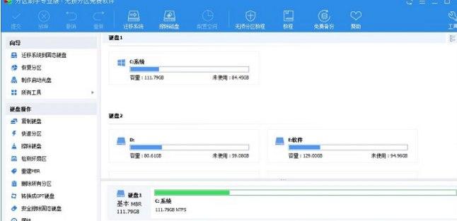 分区助手软件介绍及安装使用教程