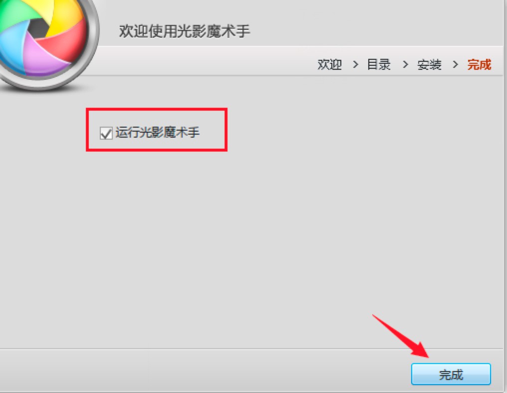 光影魔术手电脑版最新详细安装教程