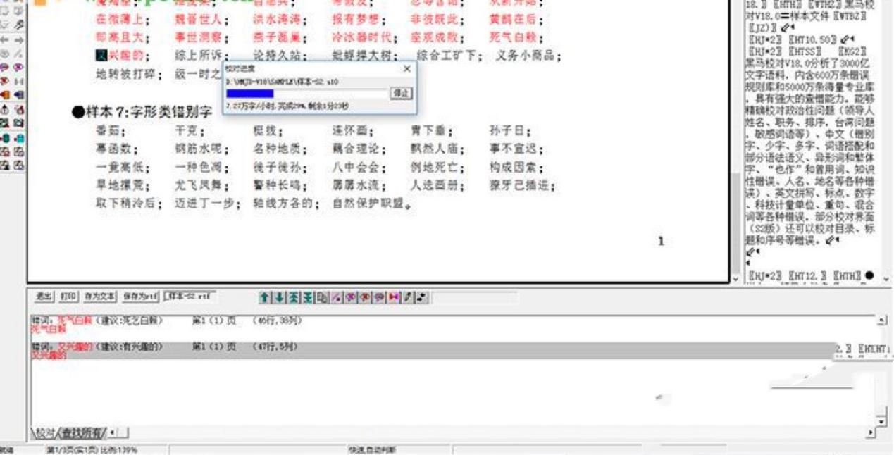 黑马校对软件专注智能校对工具校对功能详细介绍