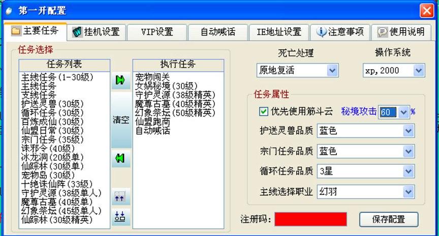 极速凡人修真2辅助工具功能特色详细介绍