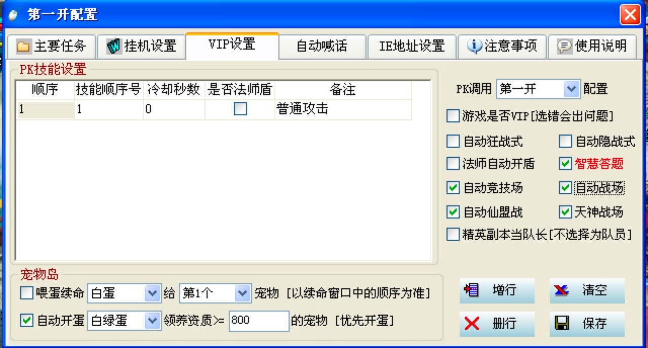 极速凡人修真2辅助工具功能特色详细介绍