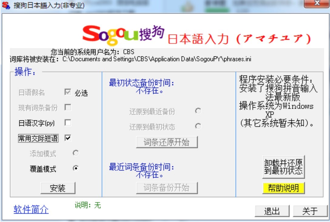 搜狗日语输入法功能特色及基础使用教程详细介绍