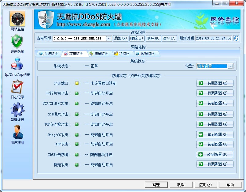 天鹰抗DDoS防火墙四大特点详细介绍