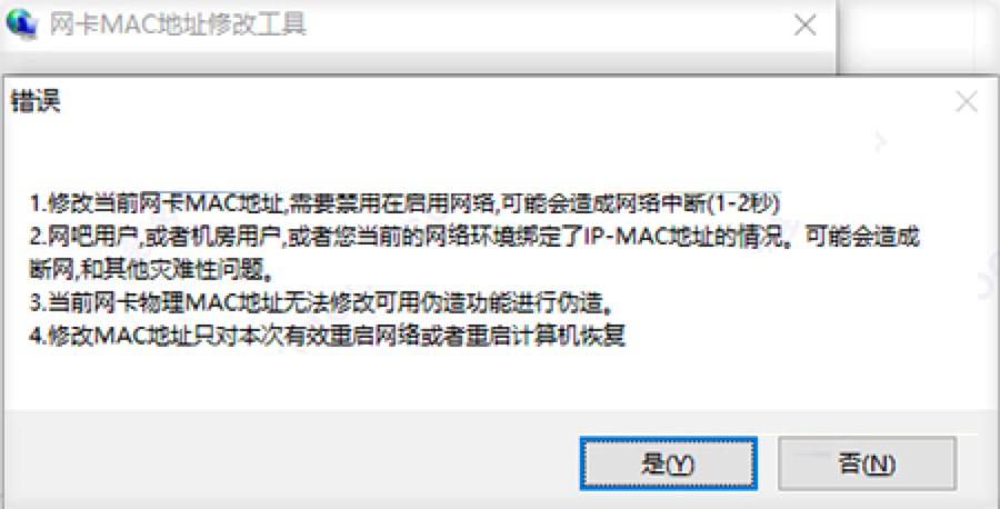 网卡MAC地址修改工具功能特色介绍及使用教程