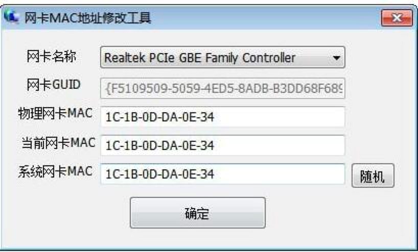 网卡MAC地址修改工具功能特色介绍及使用教程