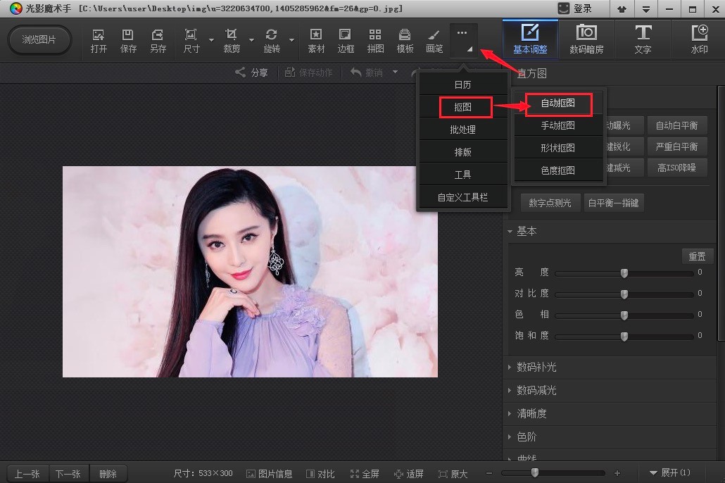 光影魔术手怎么抠图？光影魔术手抠图的详细教程