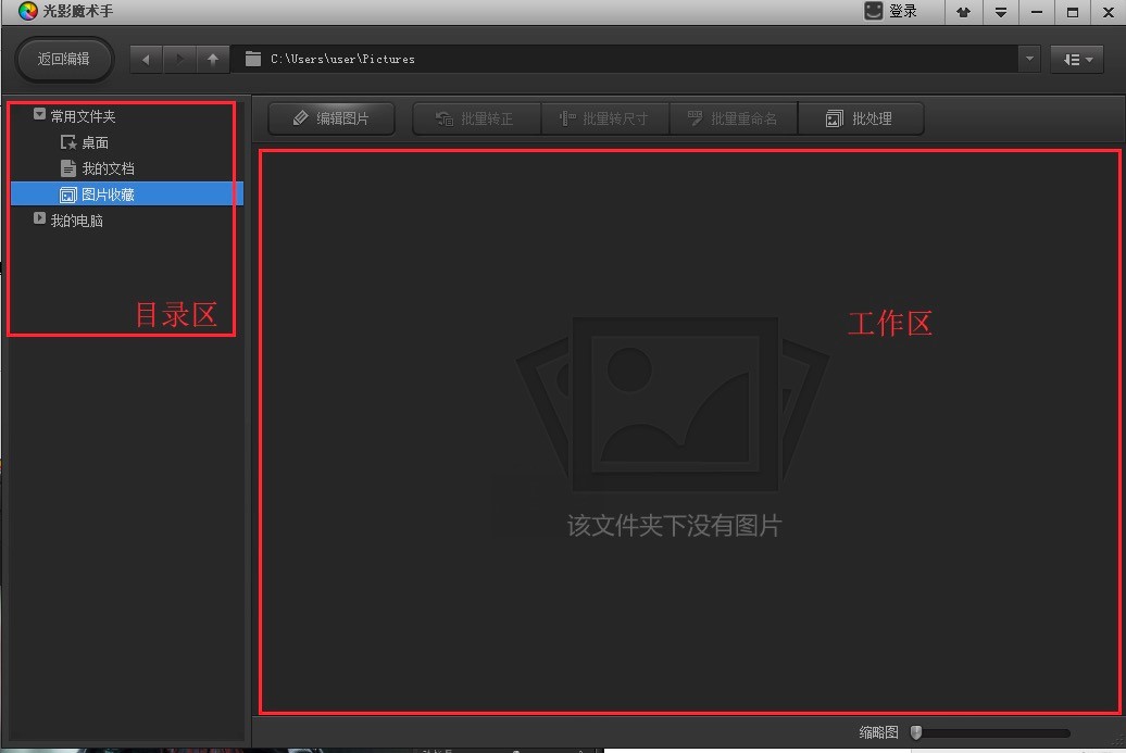专业的图片处理软件光影魔术手功能特色详细介绍