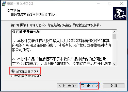磁盘分区助手软件简介和安装使用详解