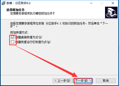 磁盘分区助手软件简介和安装使用详解