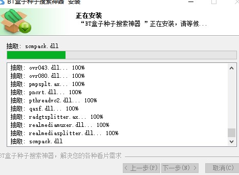 BT盒子种子搜索神器功能特点安装教学