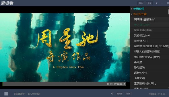 高清网络电视超级看下载使用教学