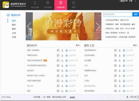 躺倒鸭苹果助手安装教程介绍