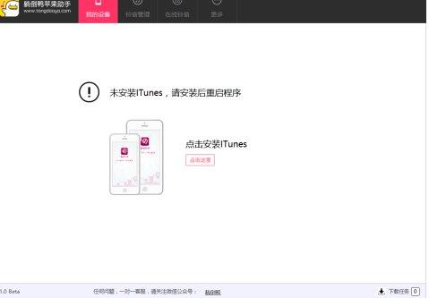 躺倒鸭苹果助手安装教程介绍
