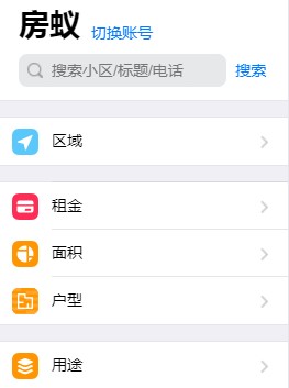 教你如何使用房蚁采集个人房源