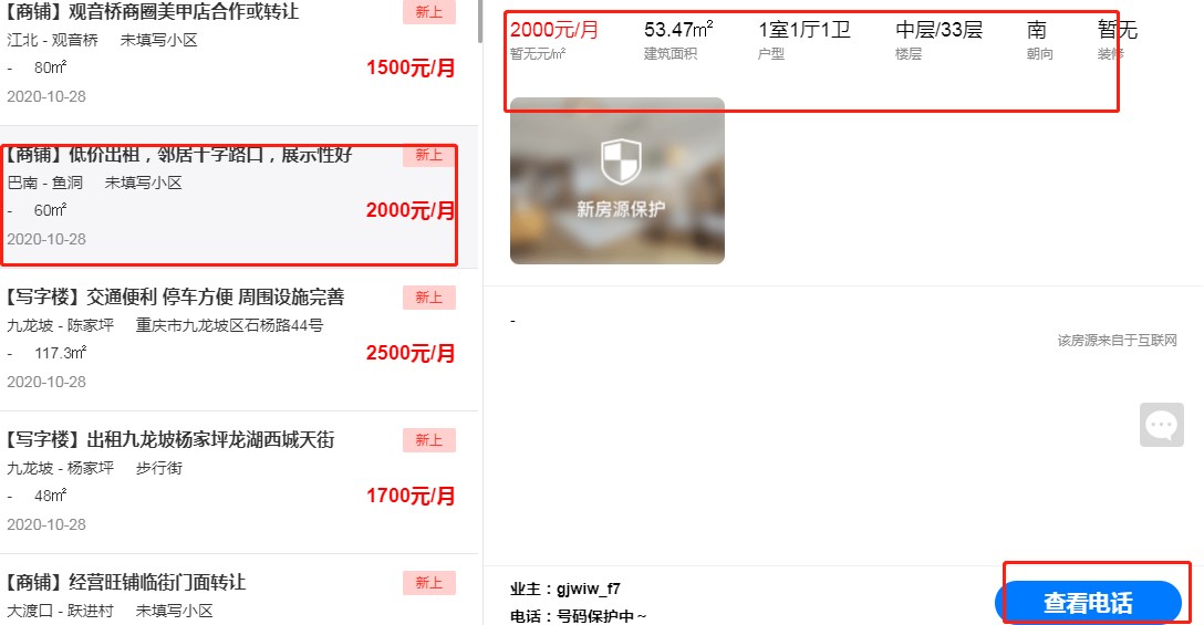 教你如何使用房蚁采集个人房源