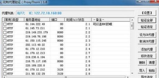 教你如何使用花刺代理进行ip代理