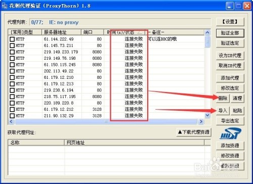教你如何使用花刺代理进行ip代理