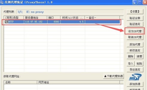 教你如何使用花刺代理进行ip代理