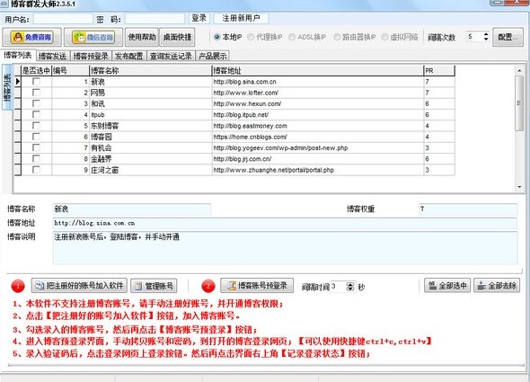 石青博客群发大师有什么用？如何安装？