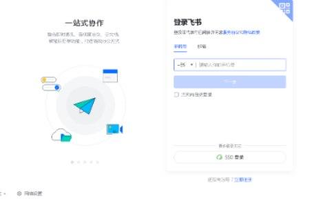 飞书安装教程介绍
